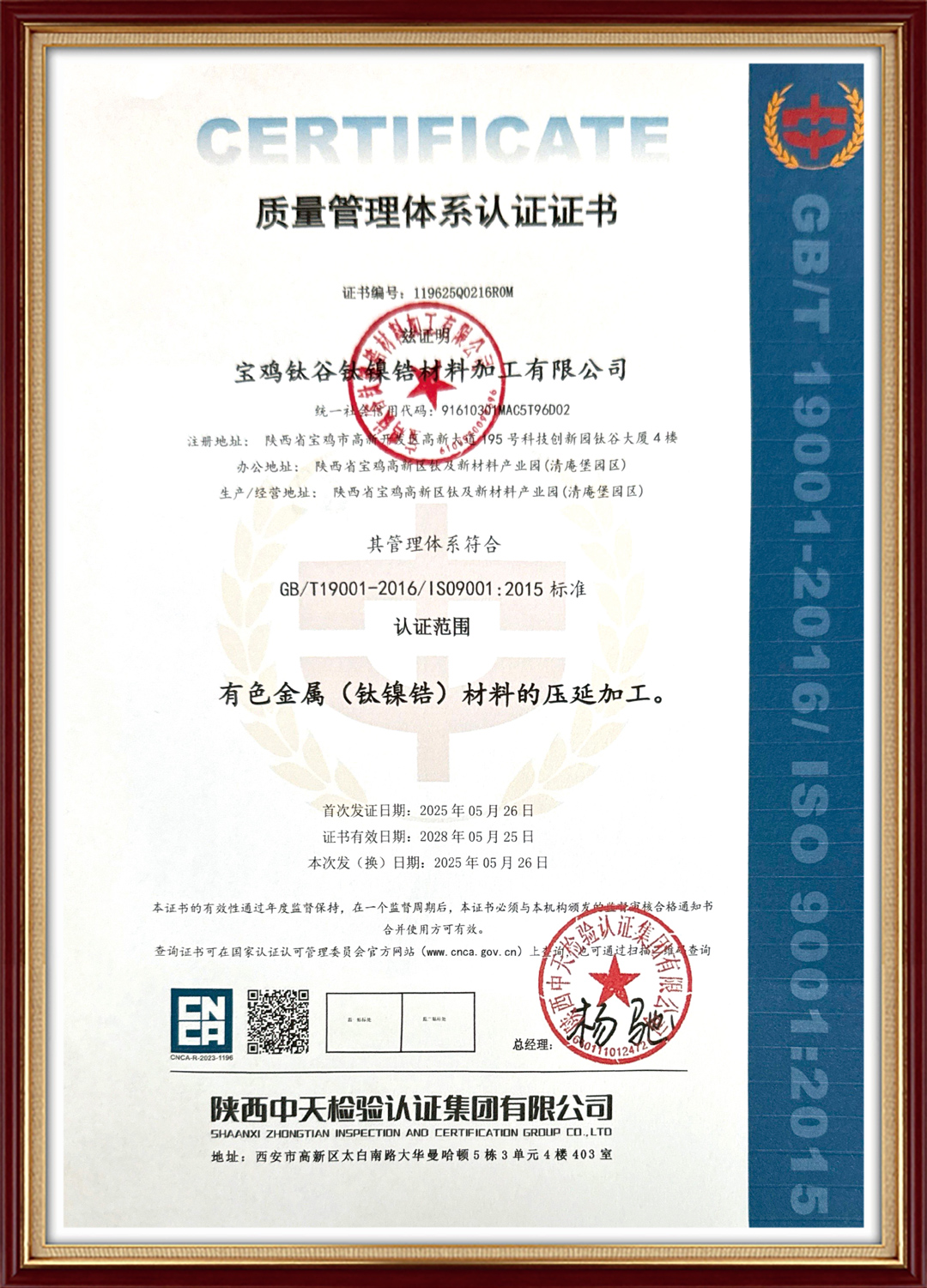 质量管理体系认证证书